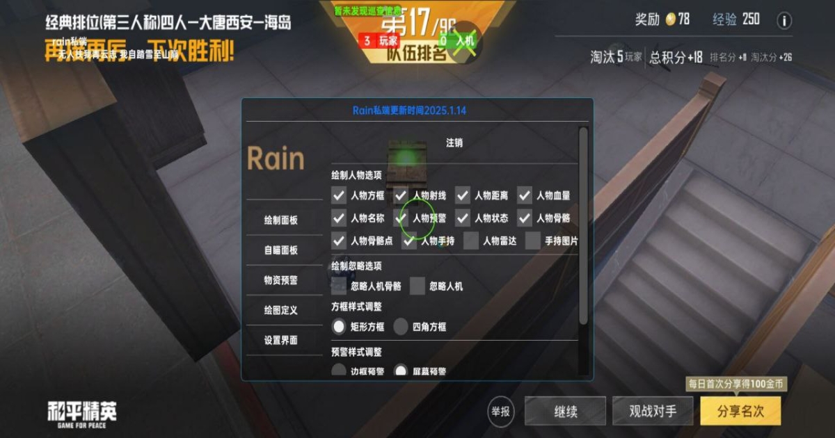 和平精英凡蕾辅助-和平容器直装版免费PJ透视自瞄插件