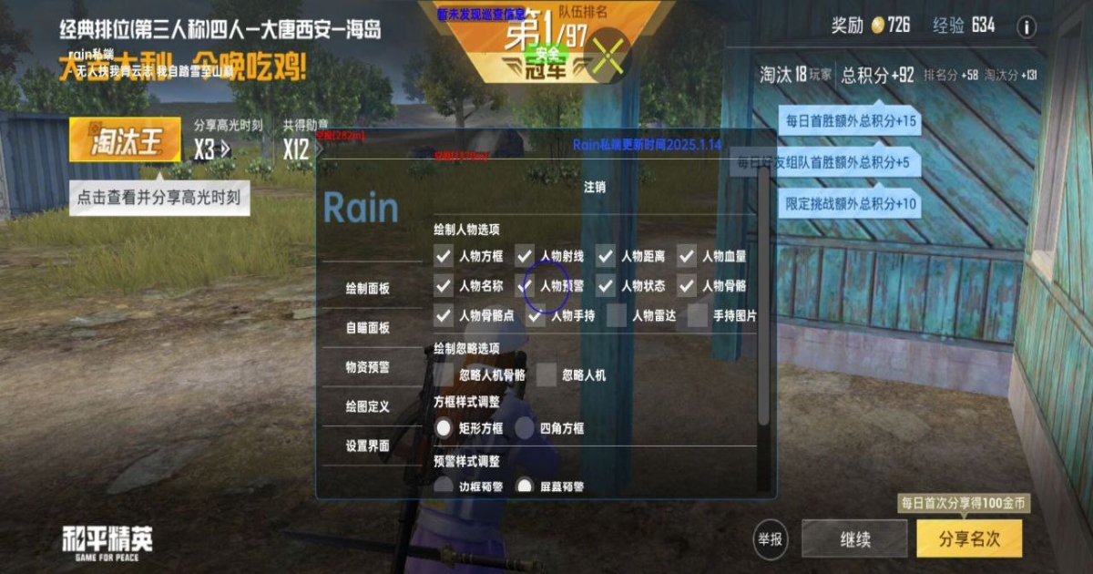 和平精英翰林辅助-和平精英国服手游翰林直装PJ版神器